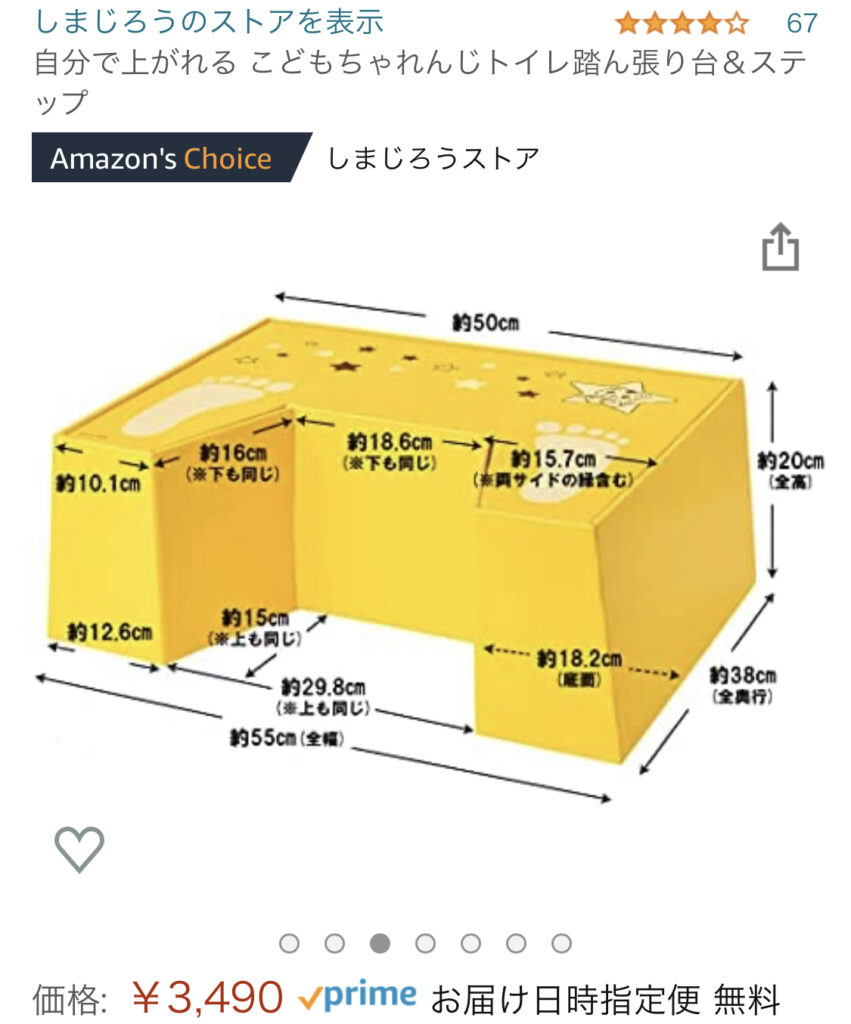 しまじろうのトイレステップ