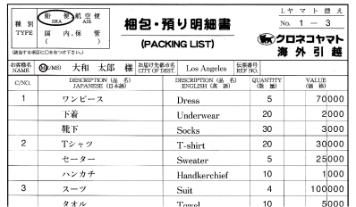 インボイス英訳一覧